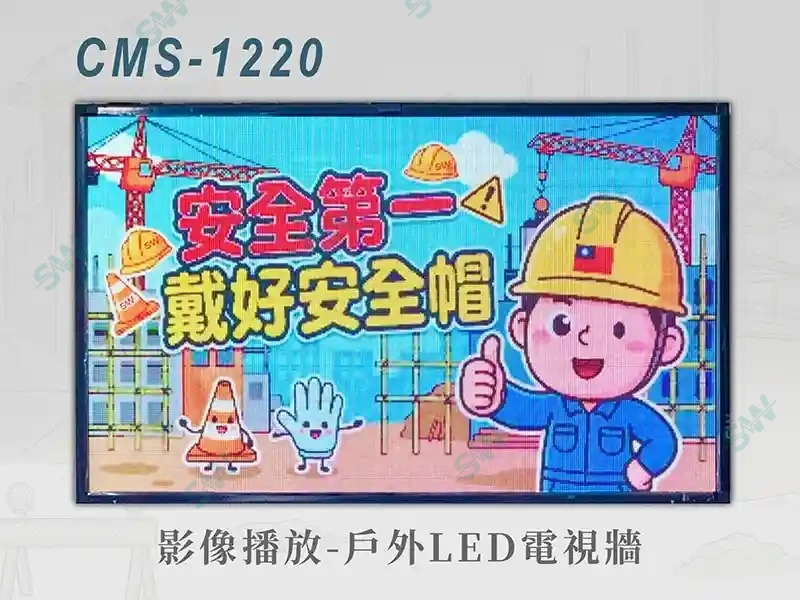 58吋 工地LED宣導電視牆 (55~60吋)