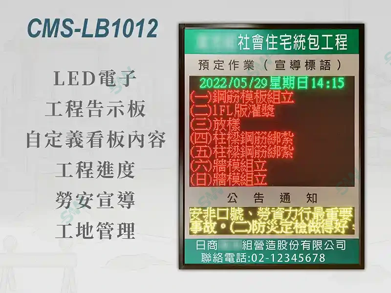 LED工地電子公告看板