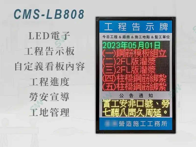 週間預定作業公告看板